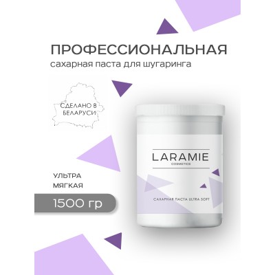 Сахарная паста Laramie Ultra Soft (Ультра Мягкая) 1500гр.