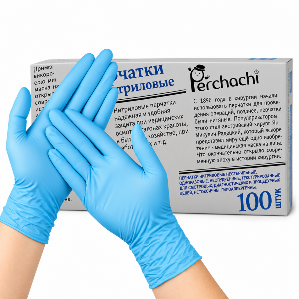 Перчатки нитриловые "Percachi" голубые размер XS 100шт/50пар